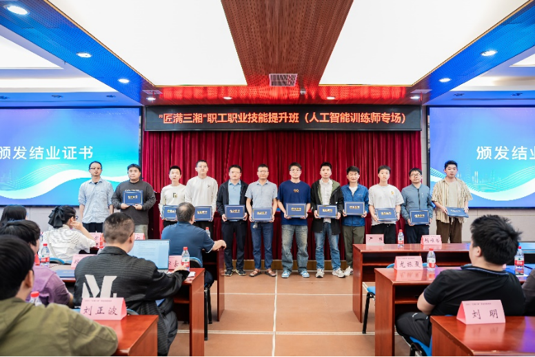匠满三湘培训结业颁证