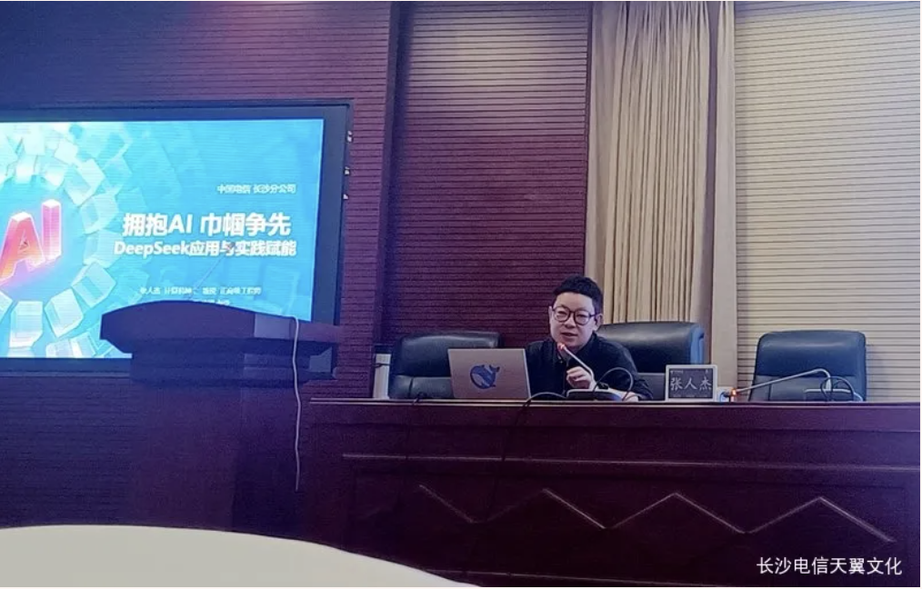 中国电信长沙分公司 · AI赋能专题培训