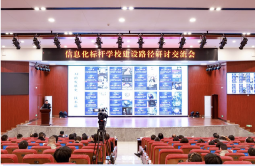 湖南省信息化标杆学校建设路径研讨交流会